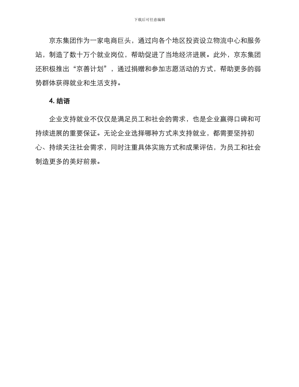 企业支持就业方案_第3页