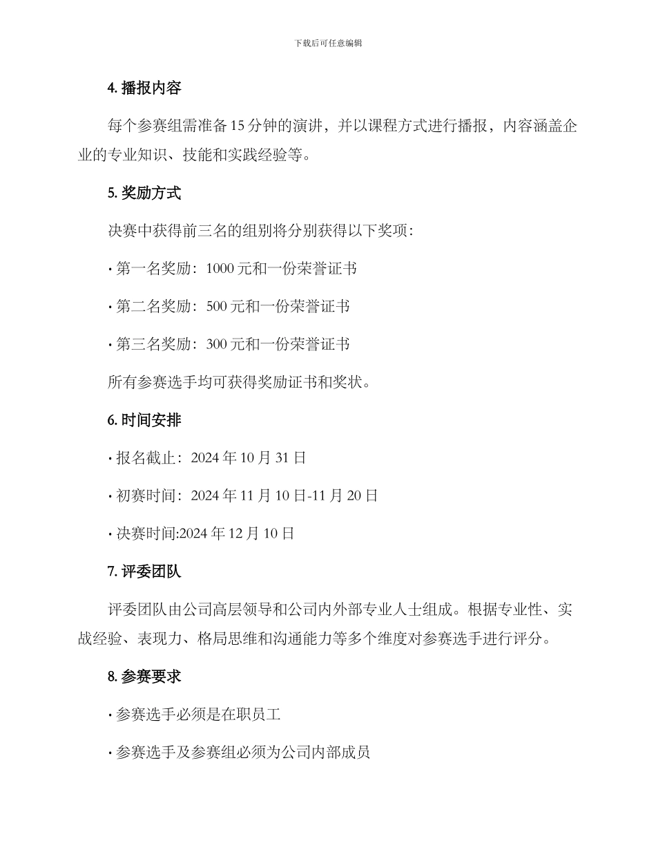 企业播报比赛方案_第2页