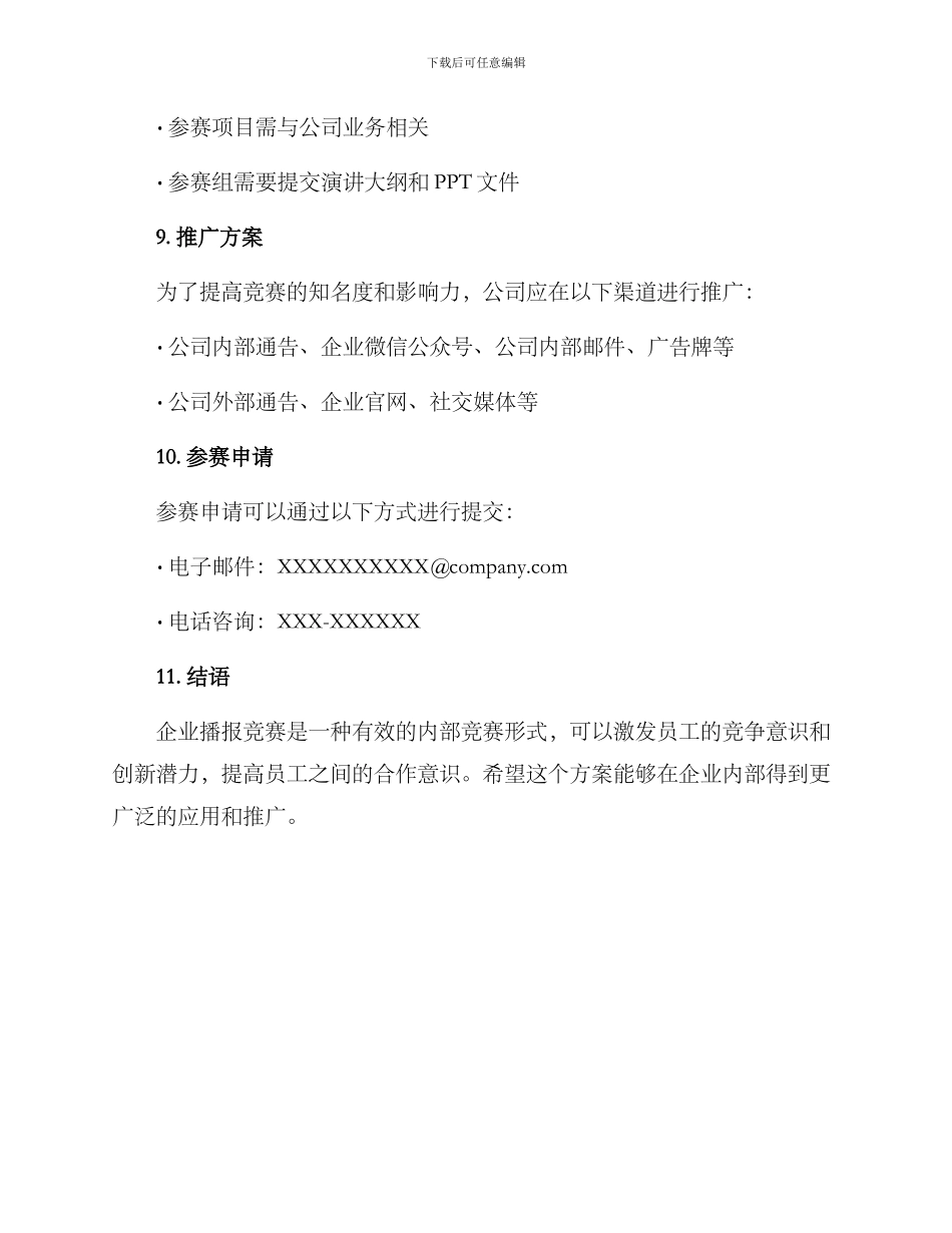 企业播报比赛方案_第3页