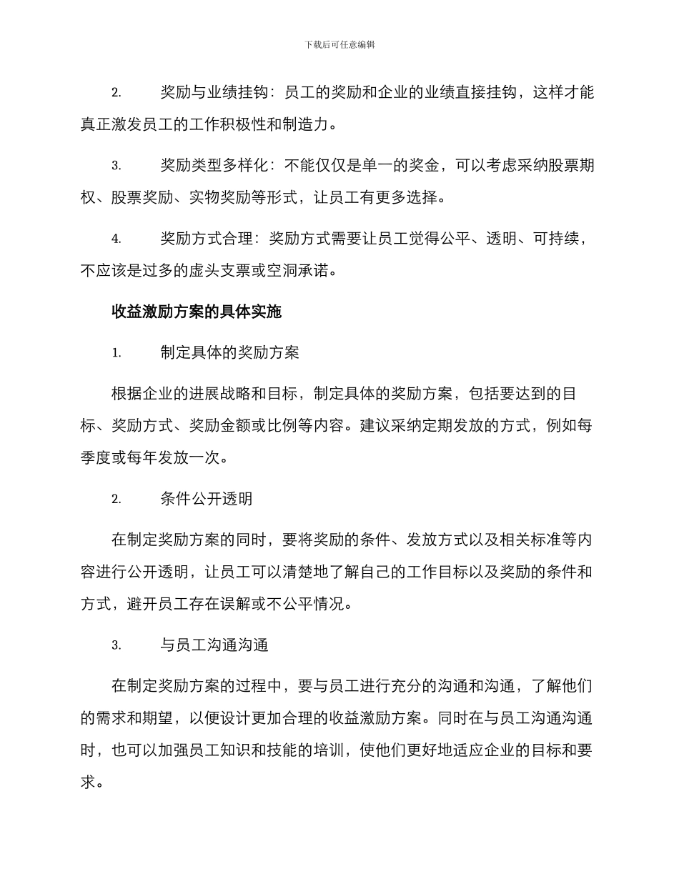 企业收益激励方案_第2页