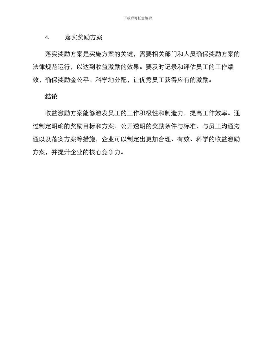 企业收益激励方案_第3页