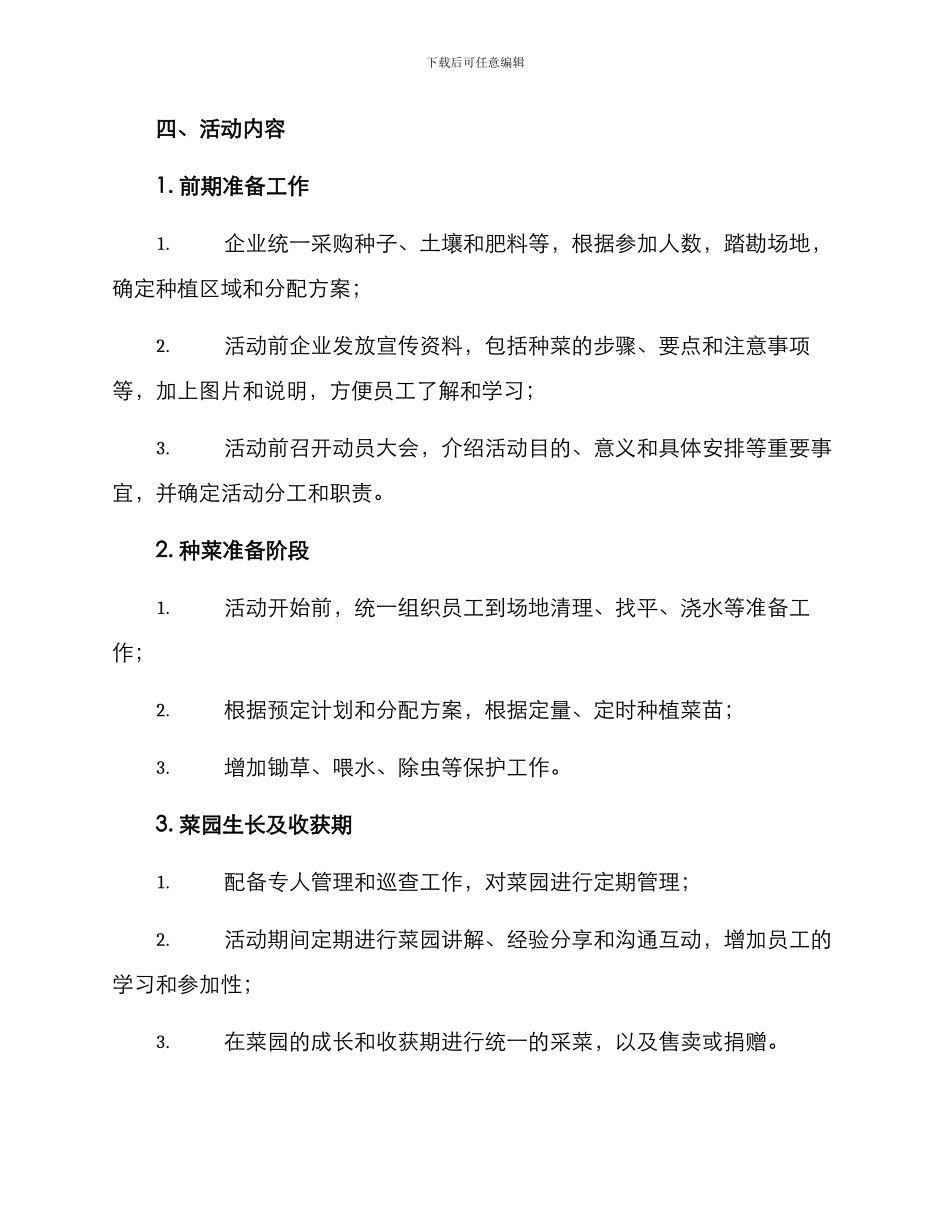 企业支部种菜活动方案_第2页