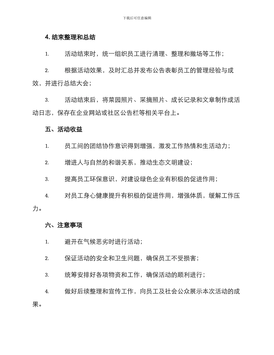 企业支部种菜活动方案_第3页