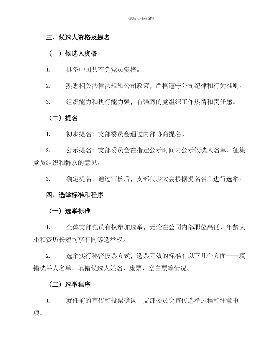 企业支部换届方案_第2页