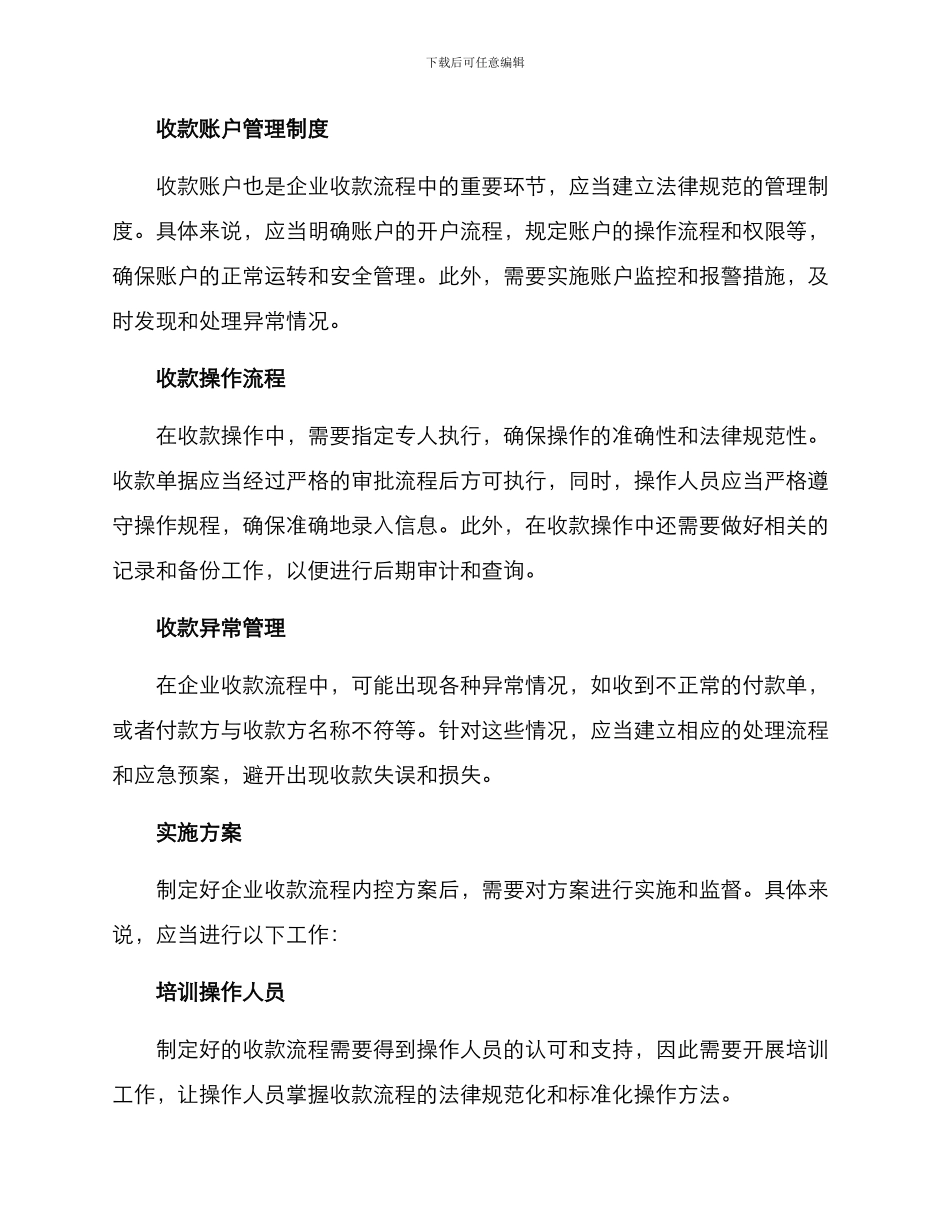 企业收款流程内控方案_第2页