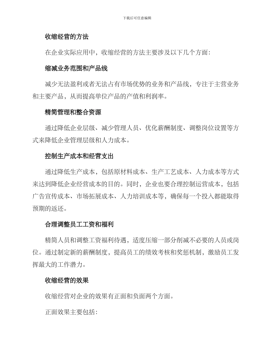 企业收缩经营方案_第2页