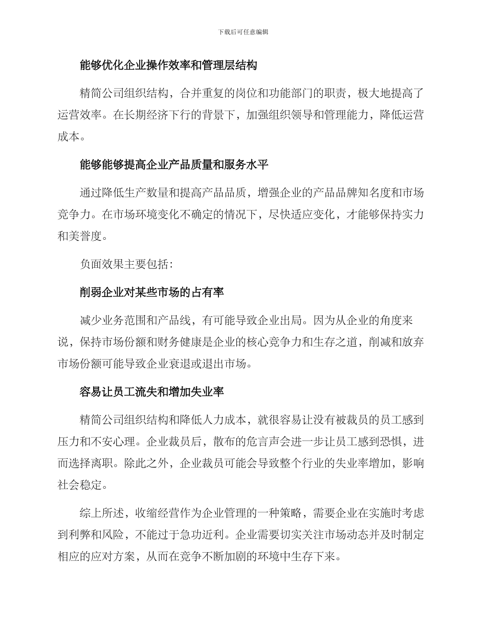 企业收缩经营方案_第3页