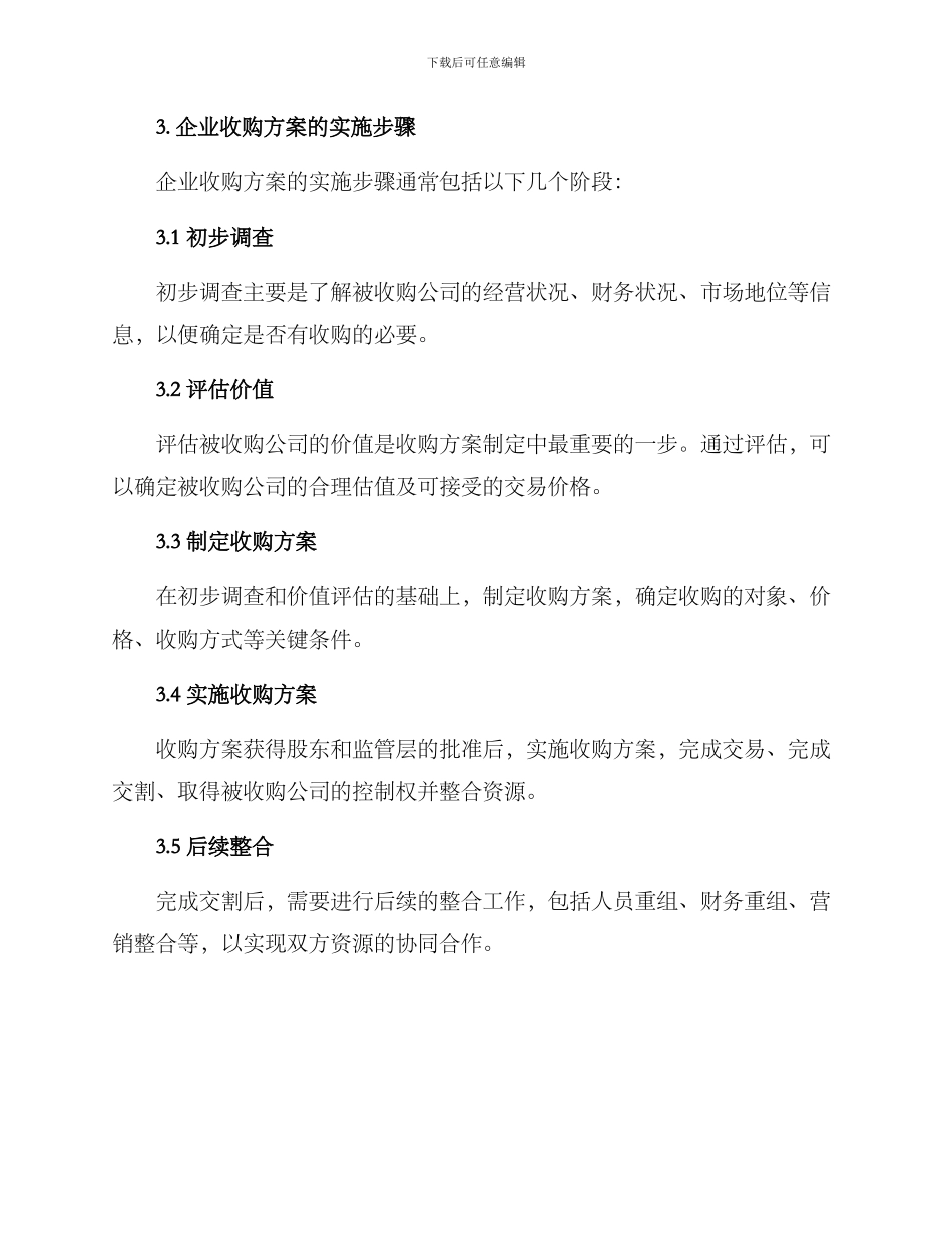 企业收购方案_第2页