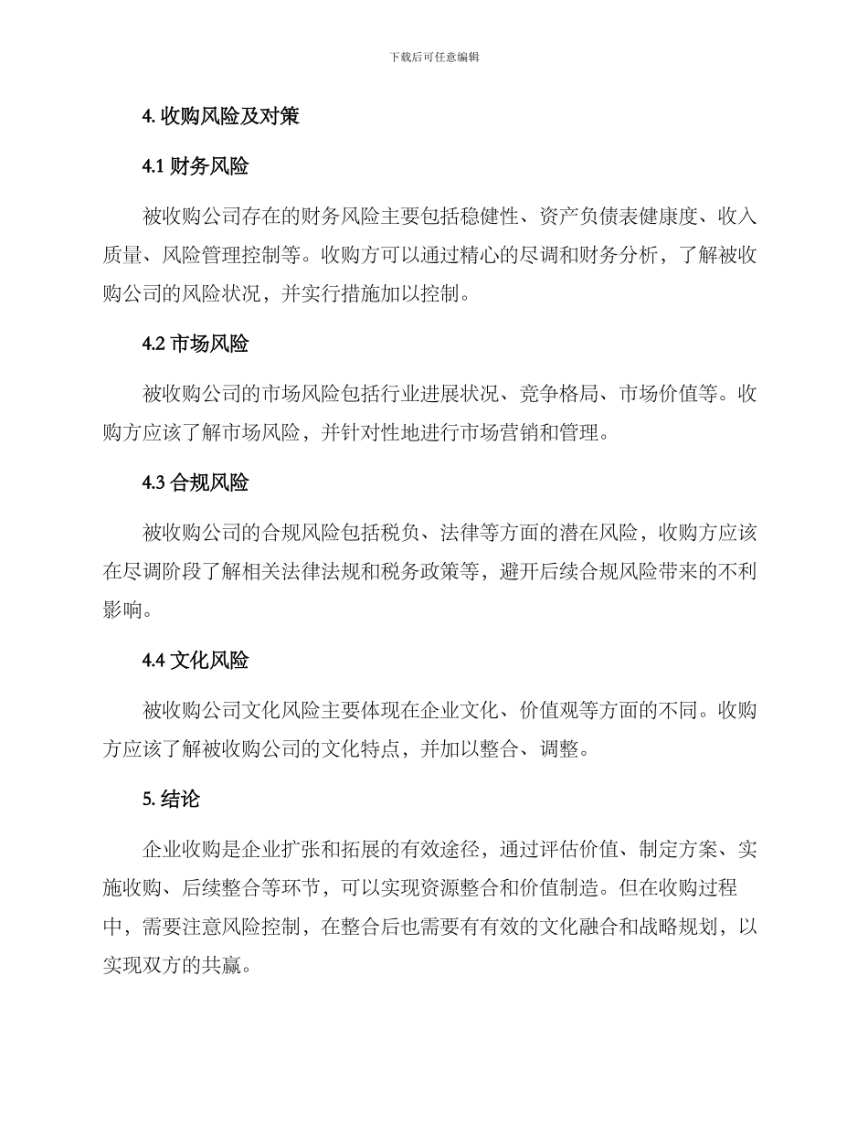 企业收购方案_第3页