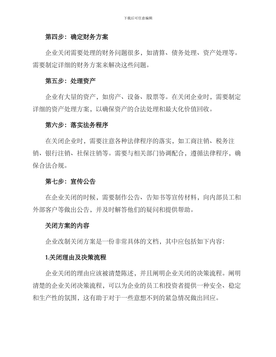 企业改制关闭方案_第2页