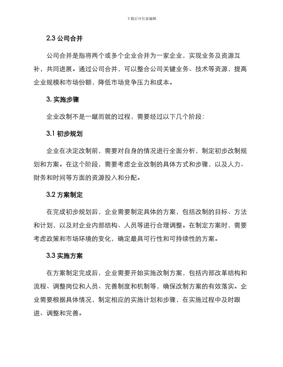 企业改制方案_第2页
