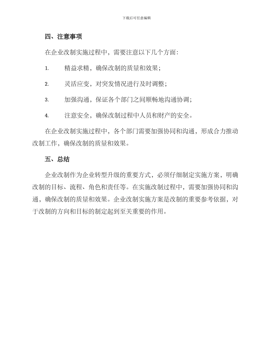 企业改制实施方案()_第3页