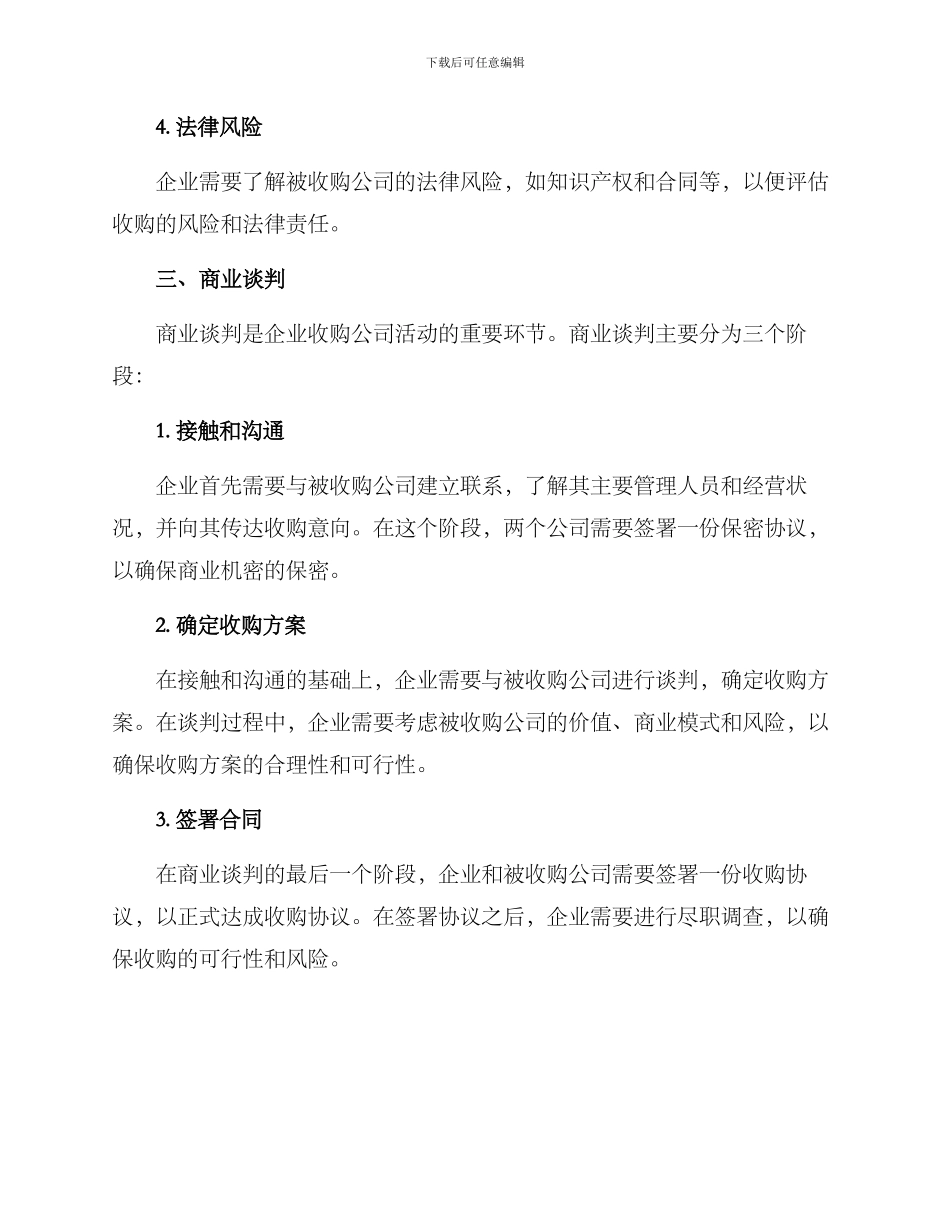 企业收购公司活动方案_第2页