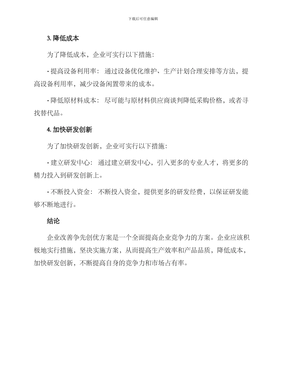 企业改善争先创优方案_第2页