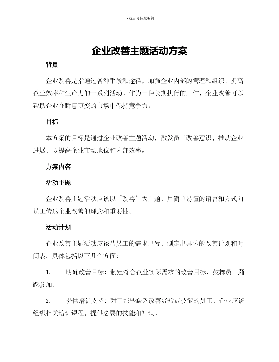 企业改善主题活动方案_第1页