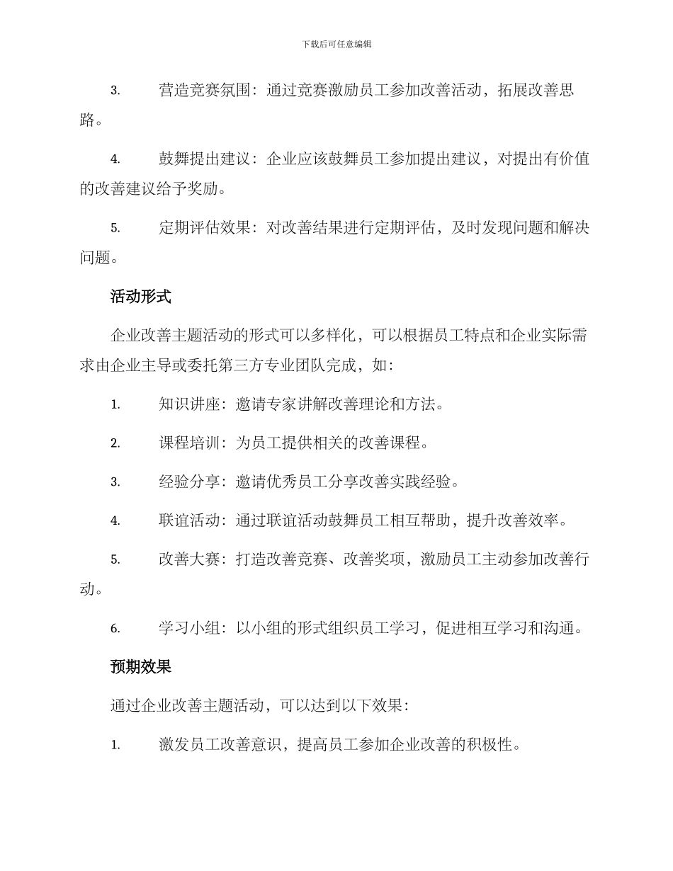 企业改善主题活动方案_第2页