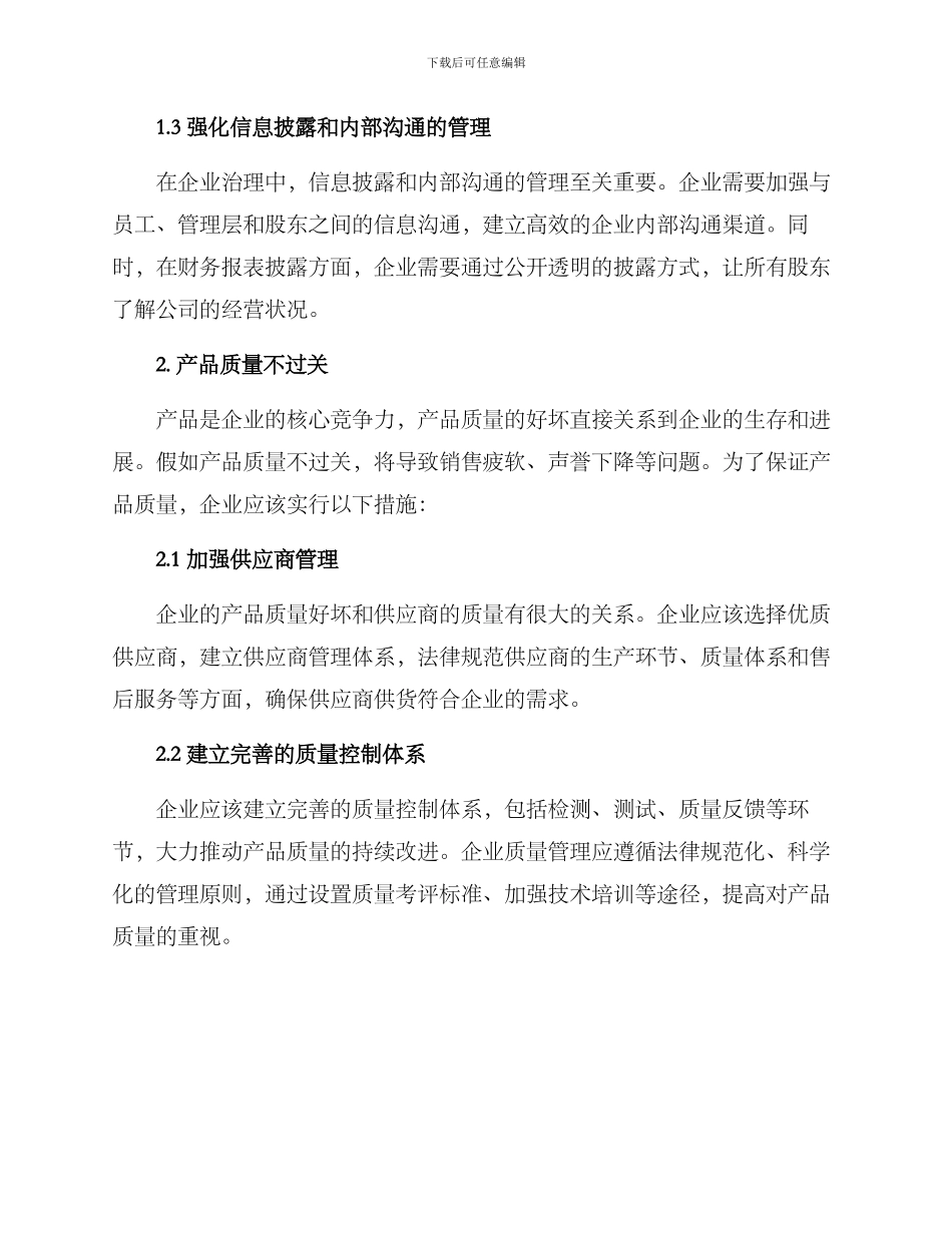 企业改善问题方案_第2页