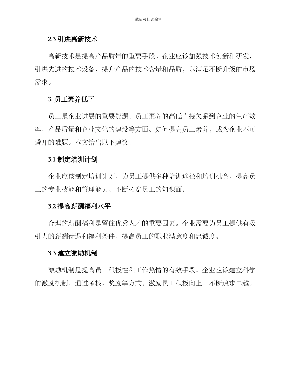 企业改善问题方案_第3页