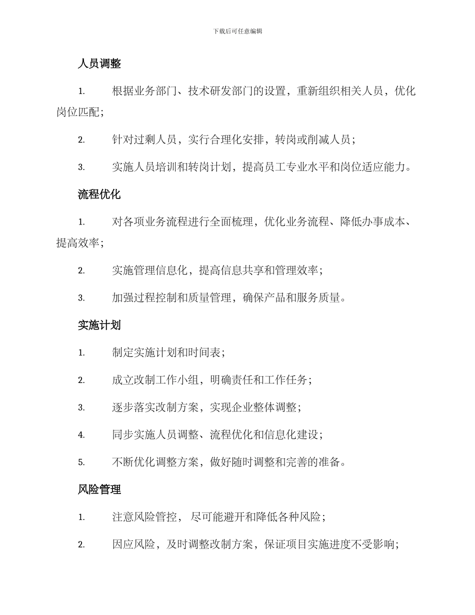 企业改制策划方案_第2页