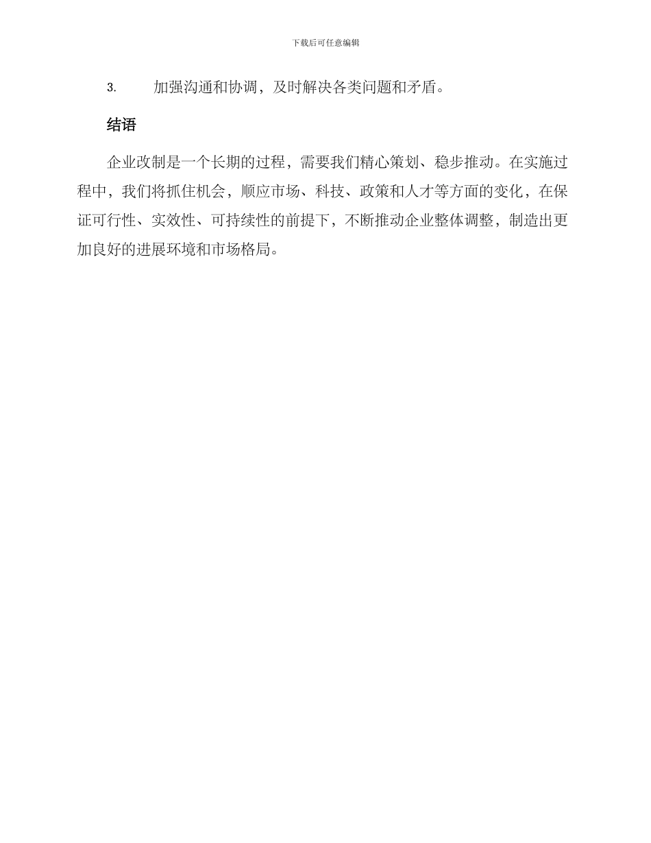 企业改制策划方案_第3页