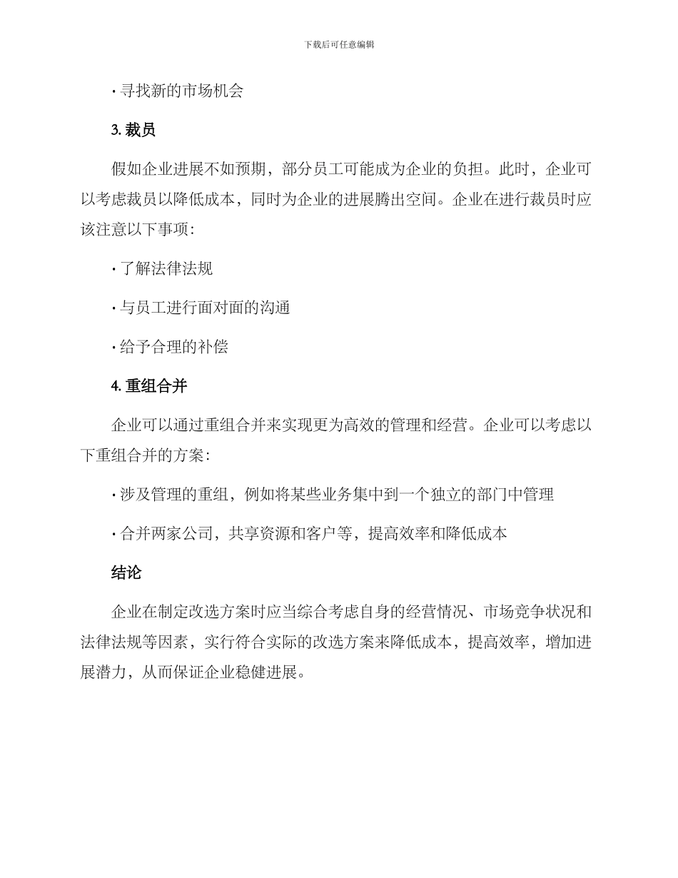 企业改选方案_第2页