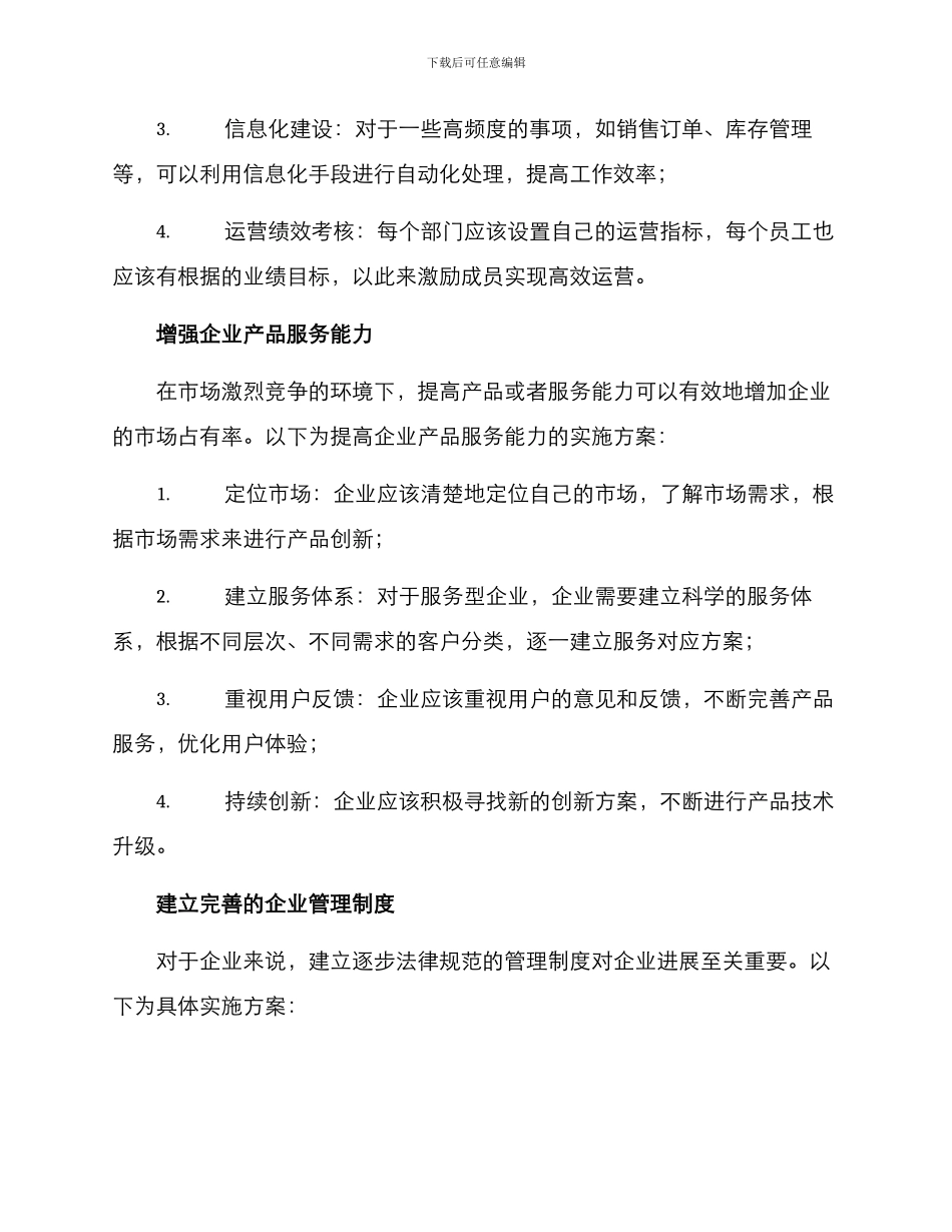 企业改造方案_第2页