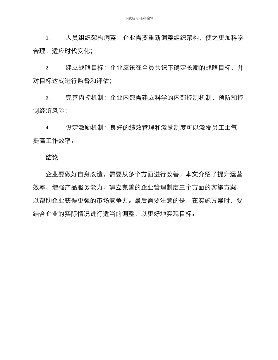 企业改造方案_第3页