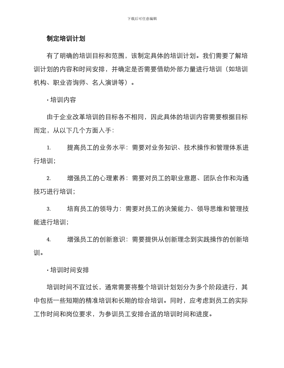 企业改革培训实施方案_第2页