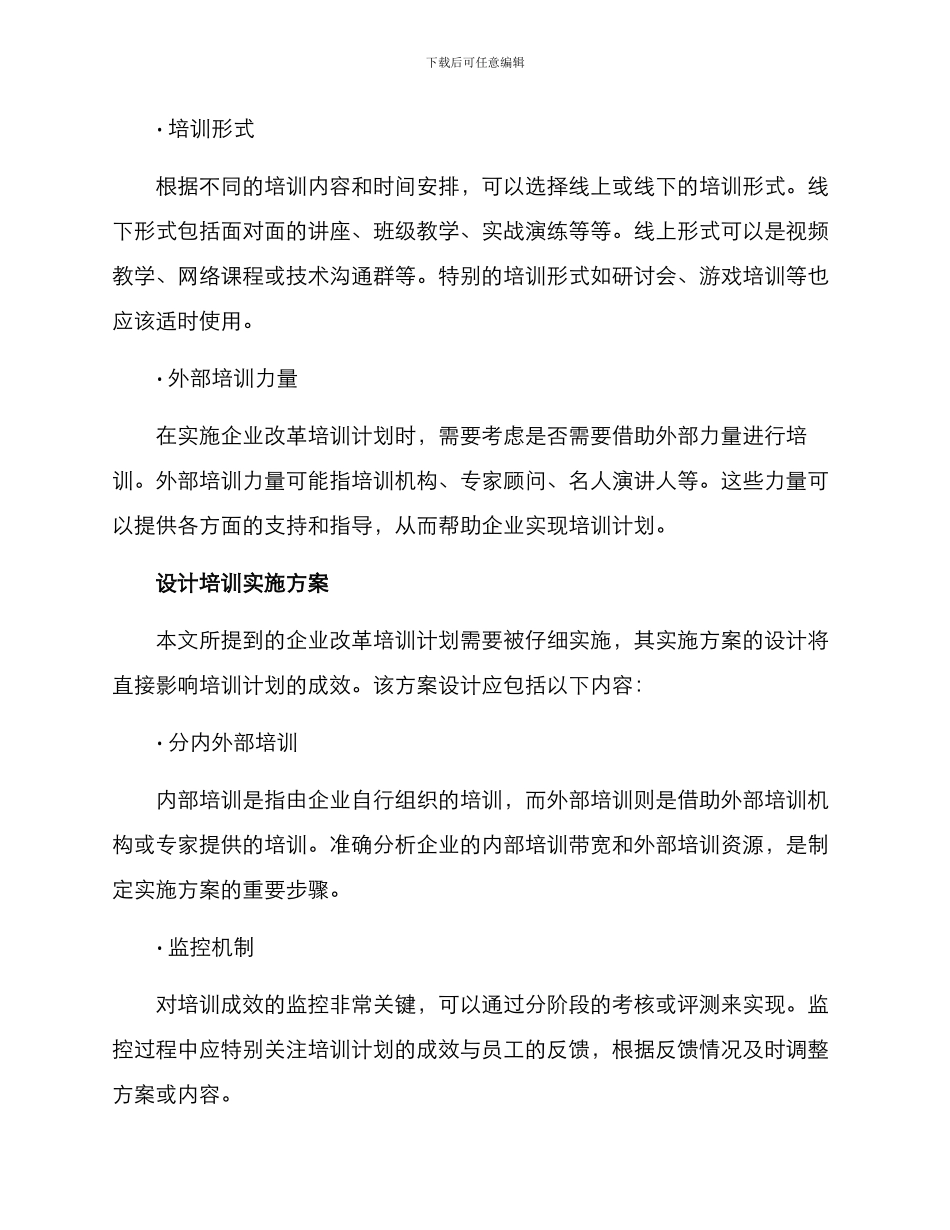 企业改革培训实施方案_第3页