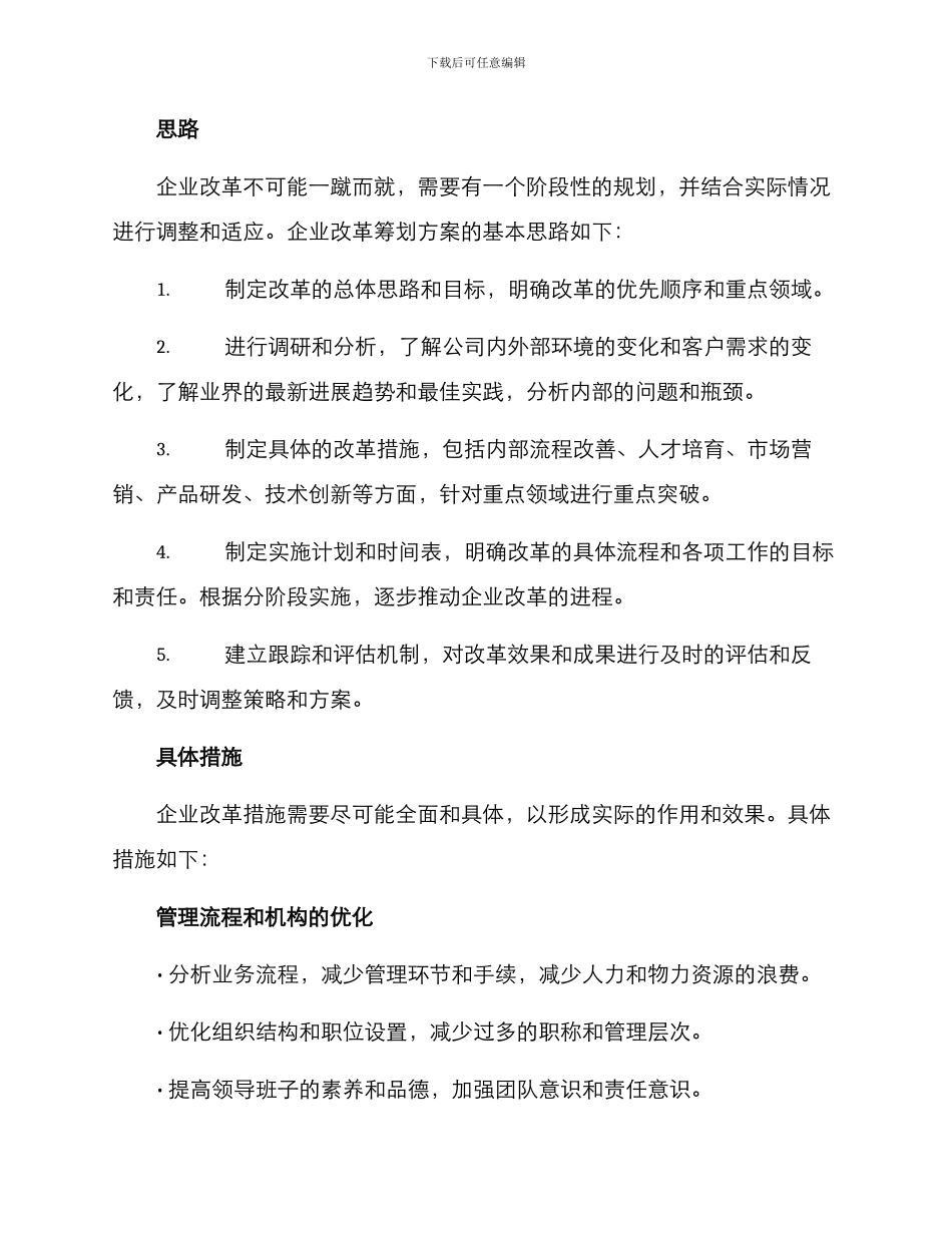 企业改革筹划方案_第2页