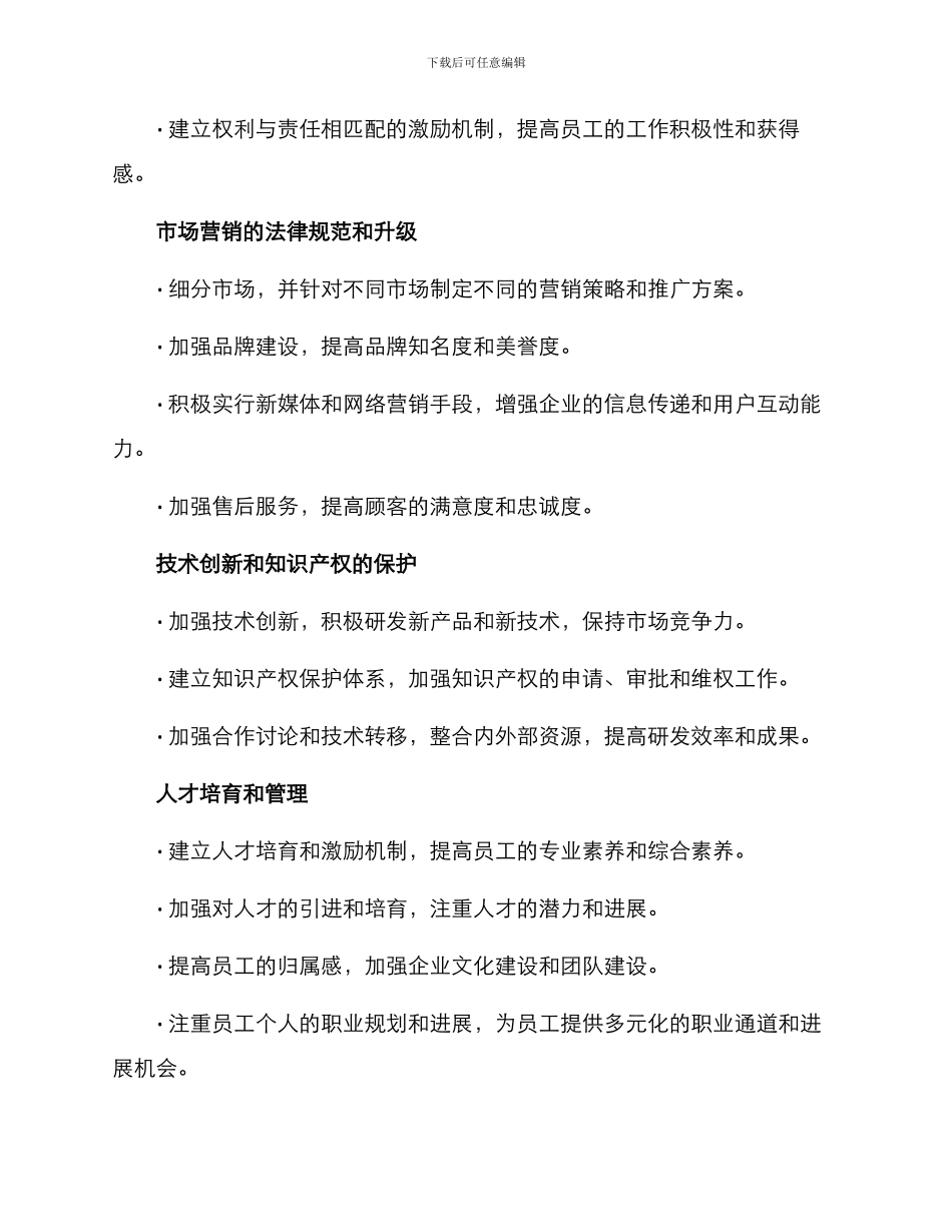 企业改革筹划方案_第3页