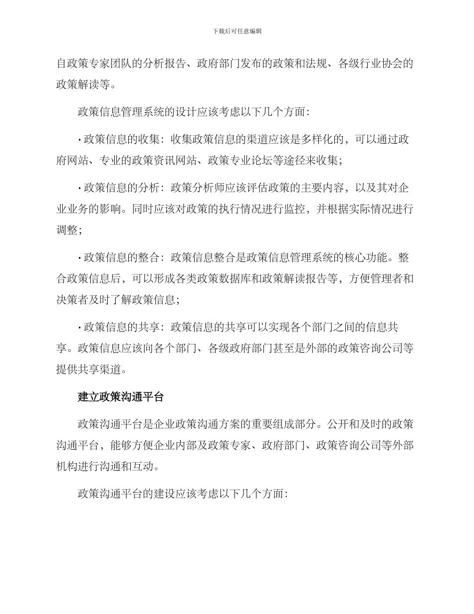 企业政策交流方案_第2页