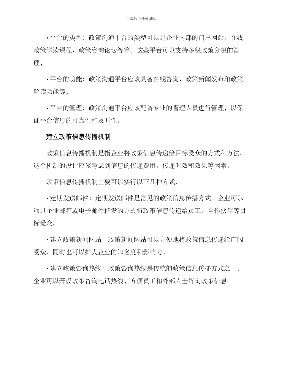 企业政策交流方案_第3页