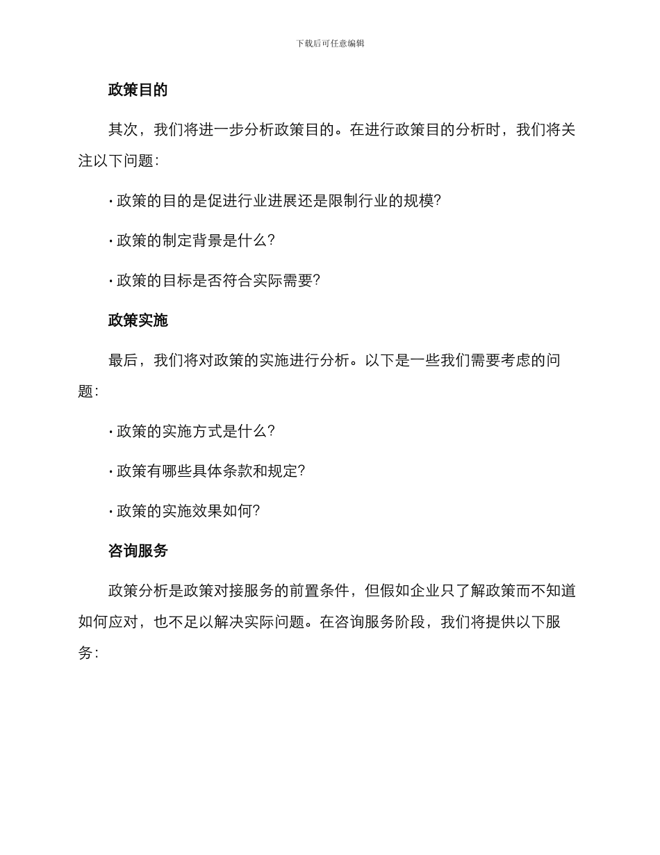 企业政策对接服务方案_第2页