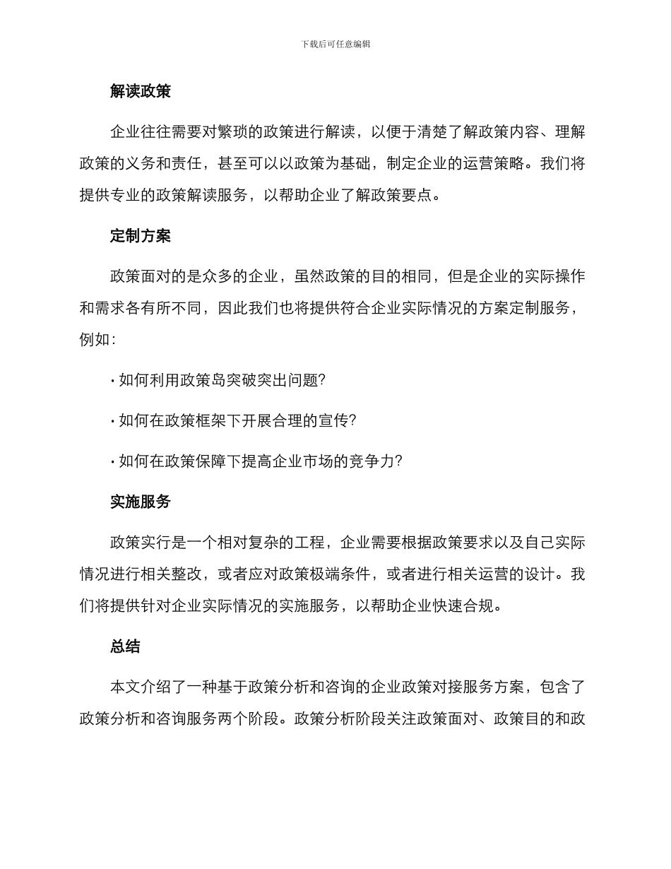 企业政策对接服务方案_第3页