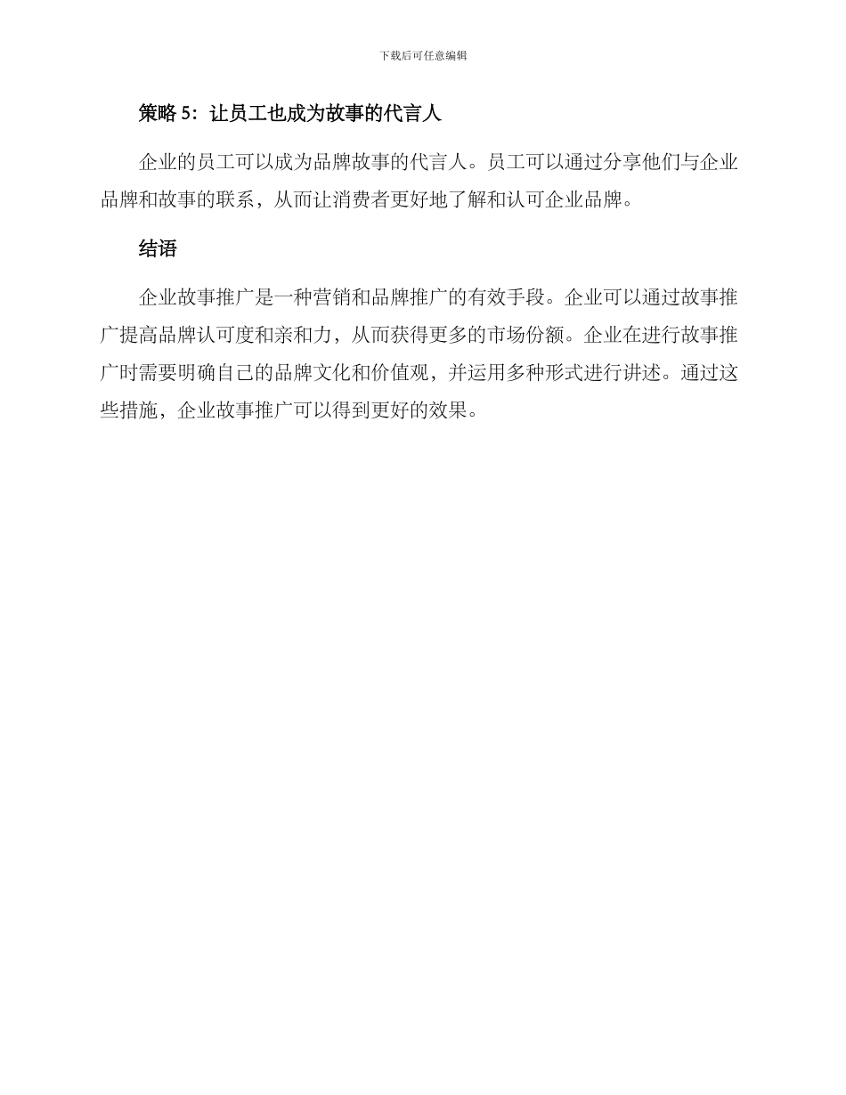 企业故事推广方案_第3页