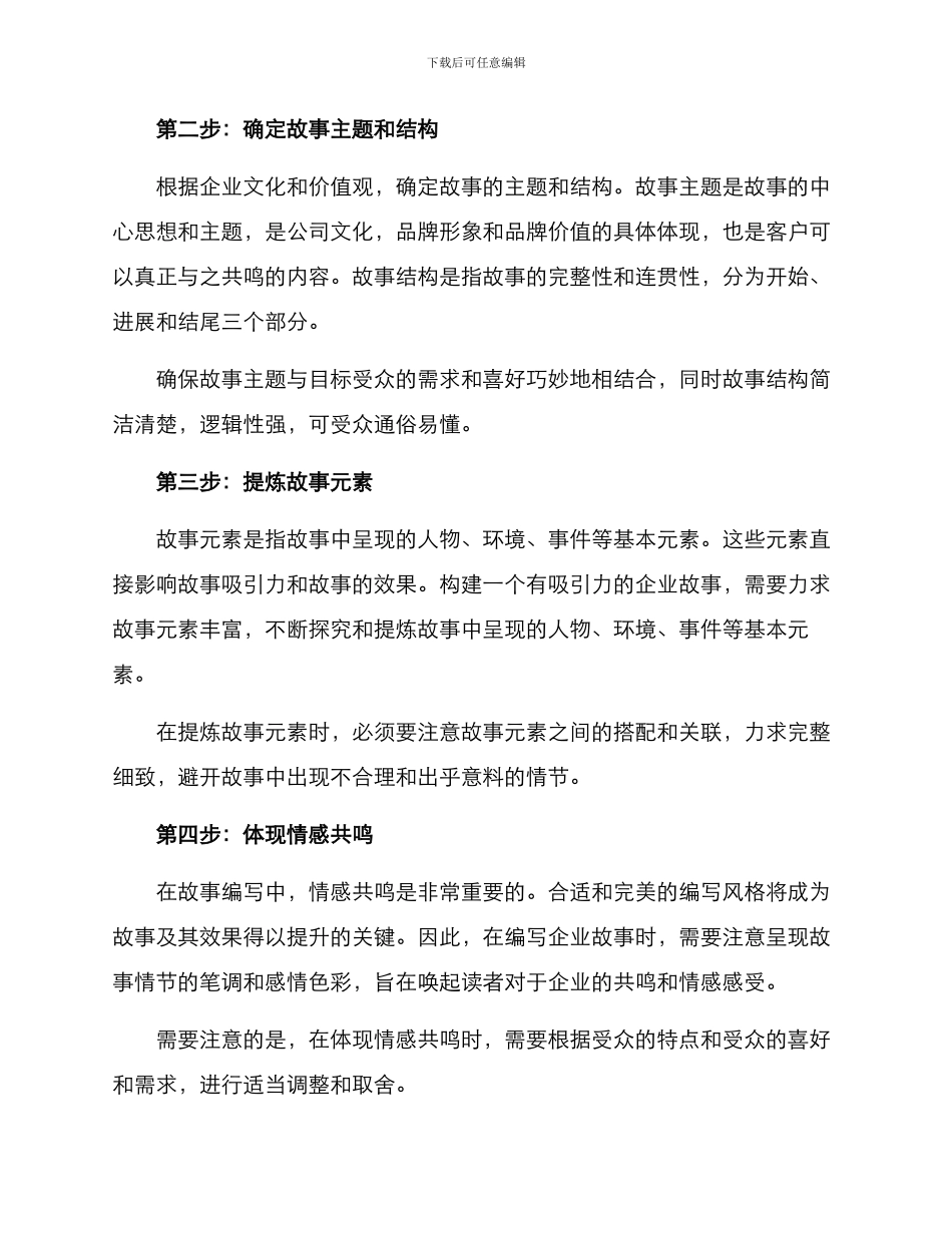 企业故事编写方案_第2页