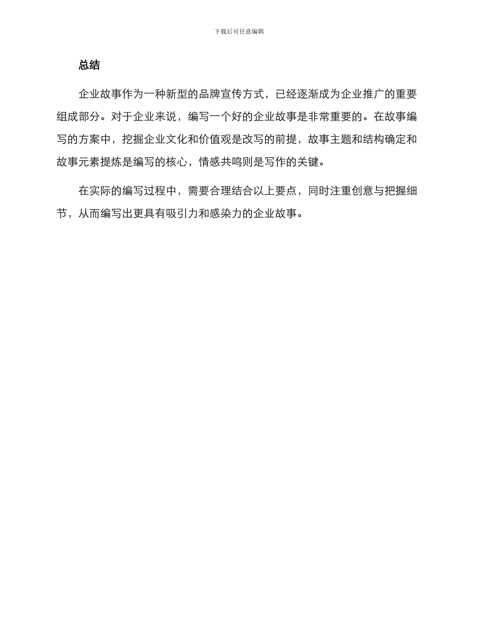 企业故事编写方案_第3页