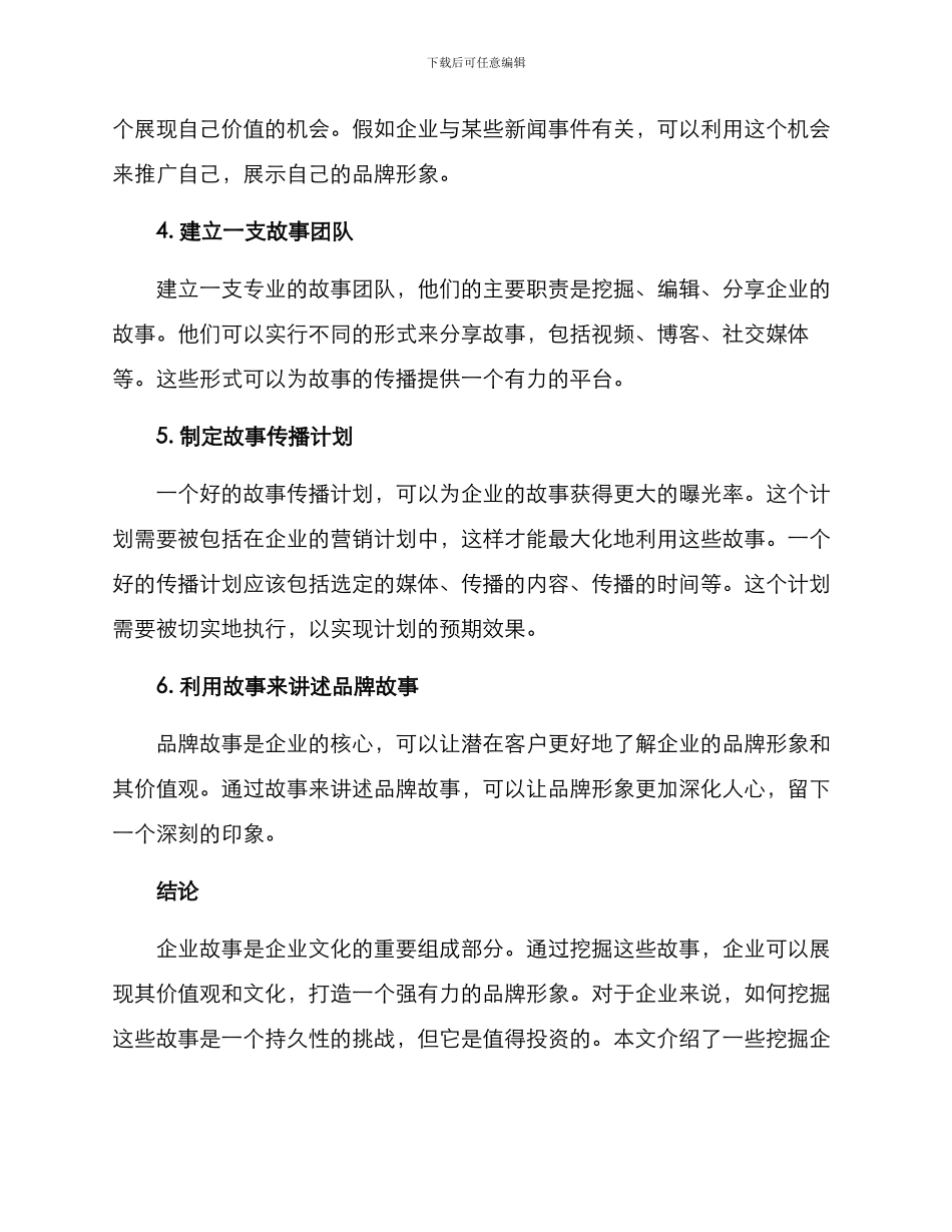 企业故事挖掘方案_第2页