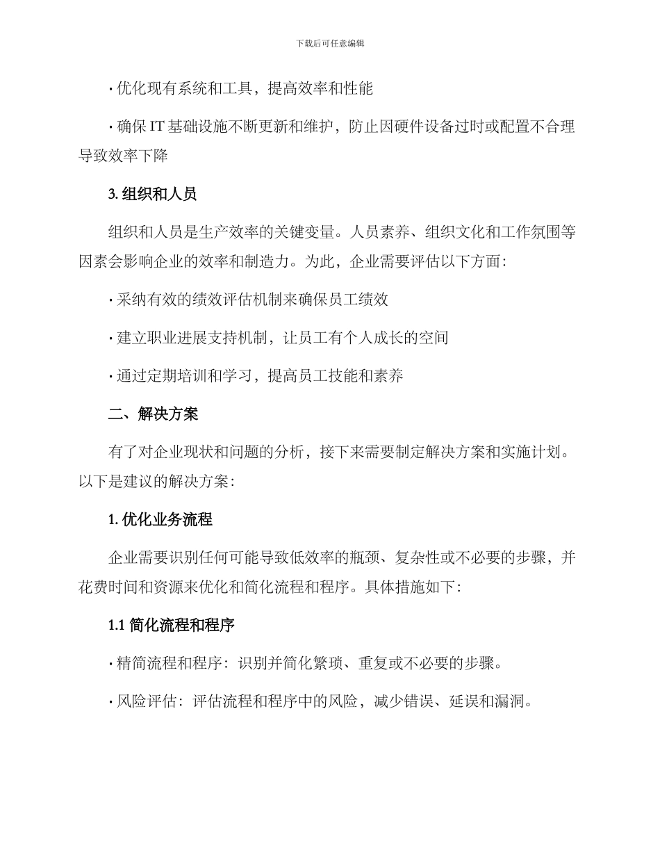 企业效率革命实施方案_第2页