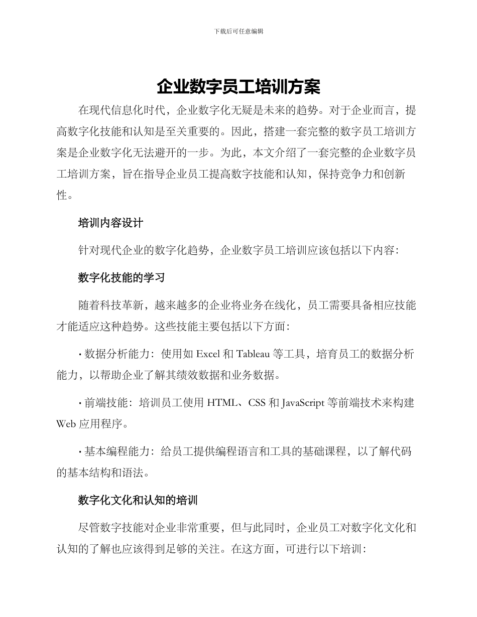 企业数字员工培训方案_第1页