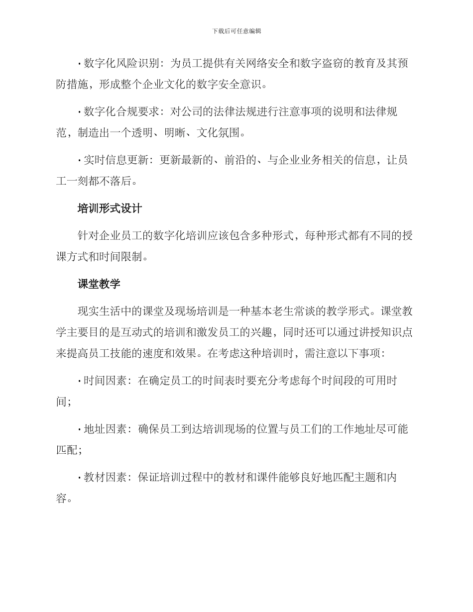 企业数字员工培训方案_第2页
