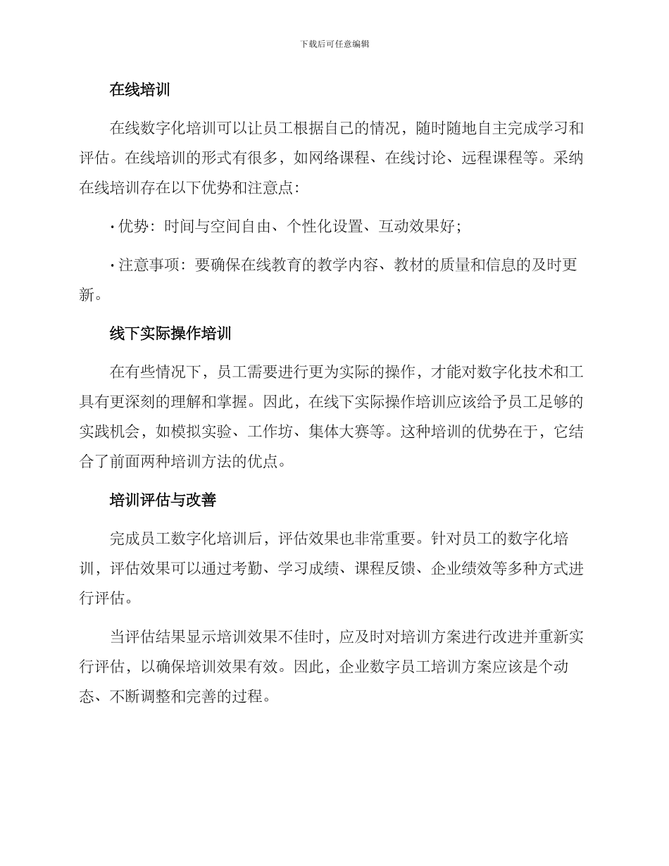 企业数字员工培训方案_第3页