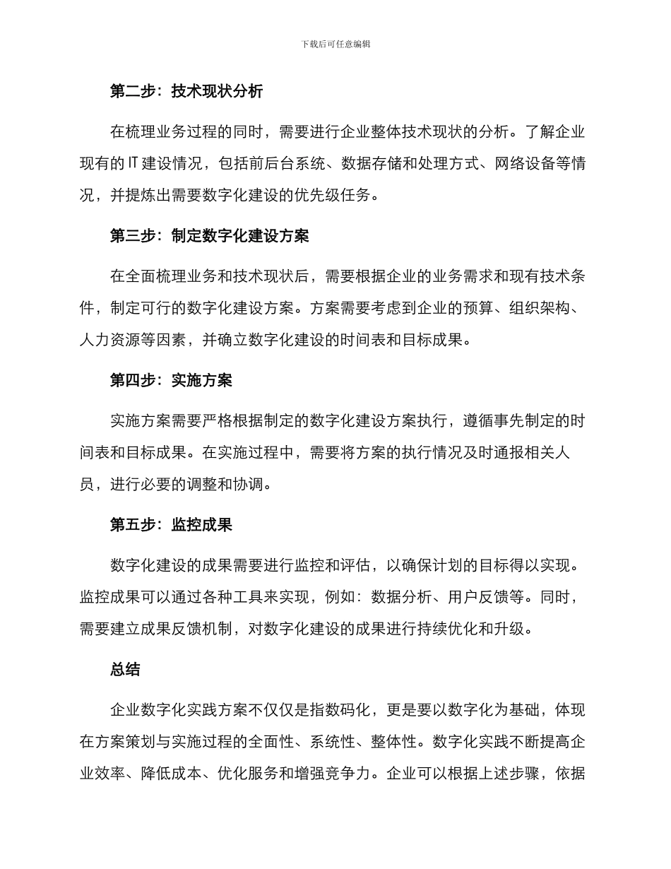企业数字化实践方案_第2页