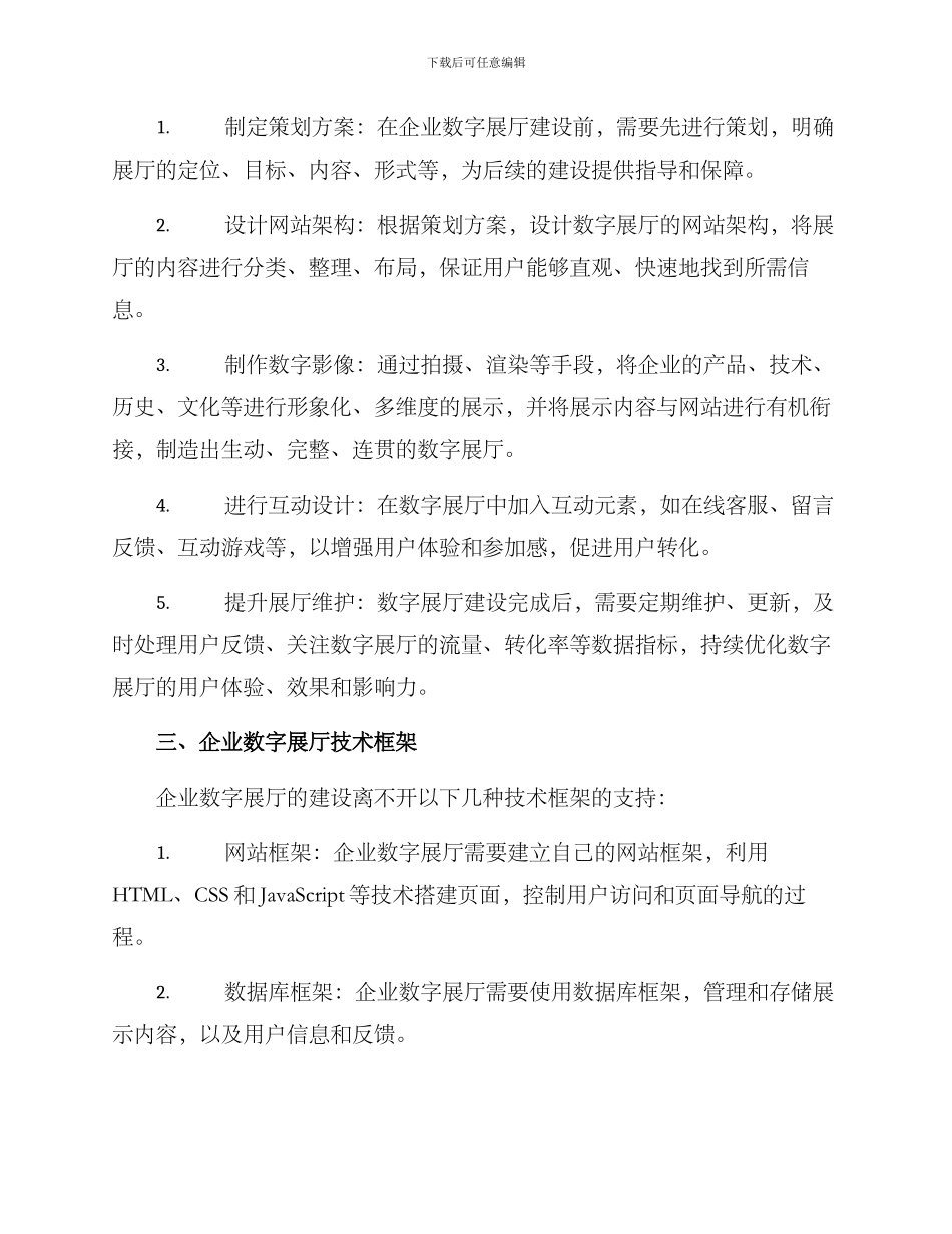 企业数字展厅建设方案_第2页