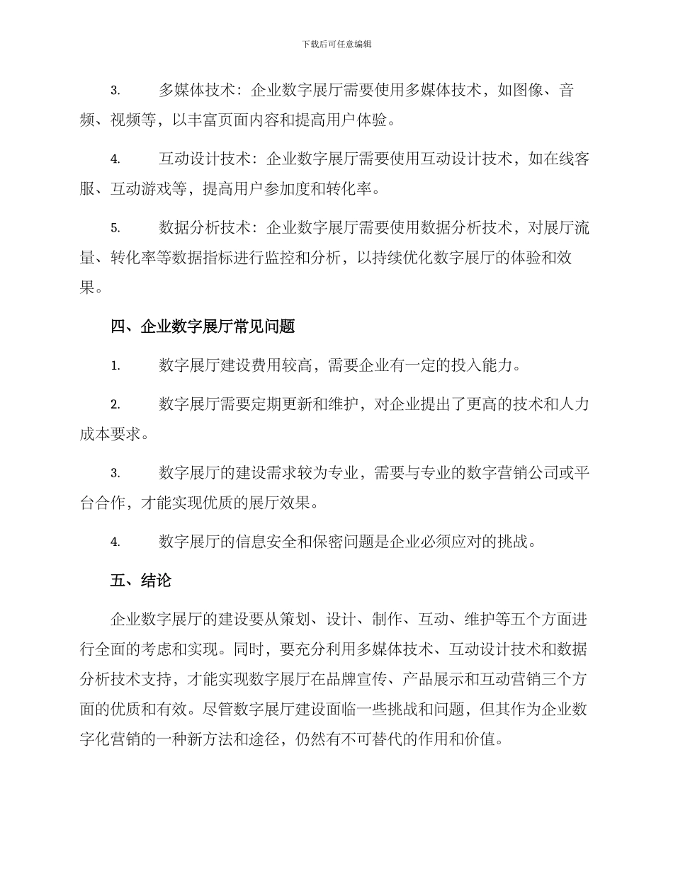企业数字展厅建设方案_第3页