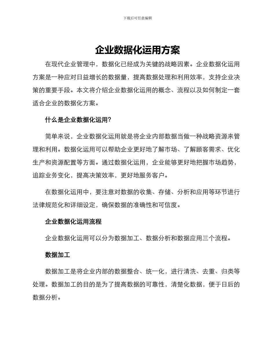 企业数据化运用方案_第1页