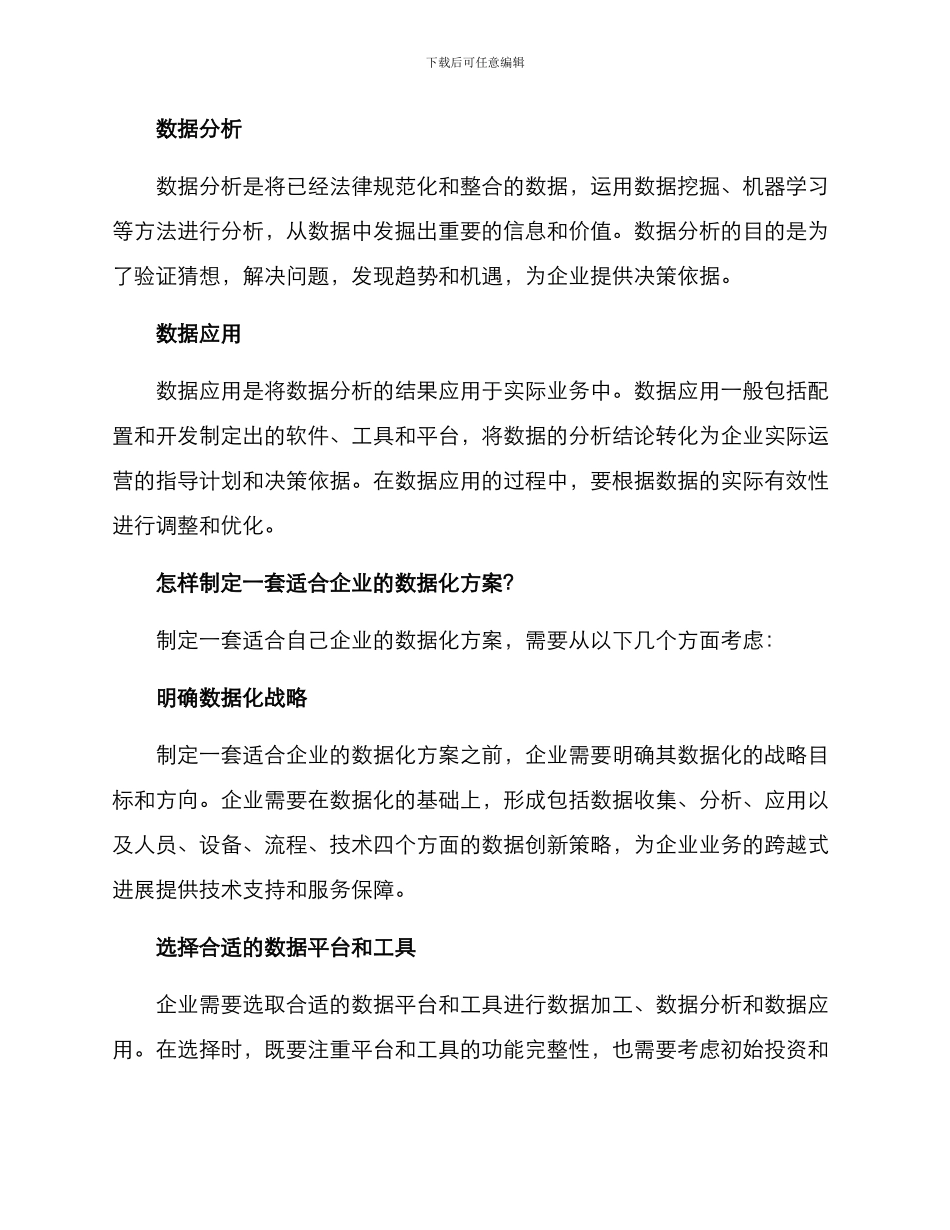 企业数据化运用方案_第2页