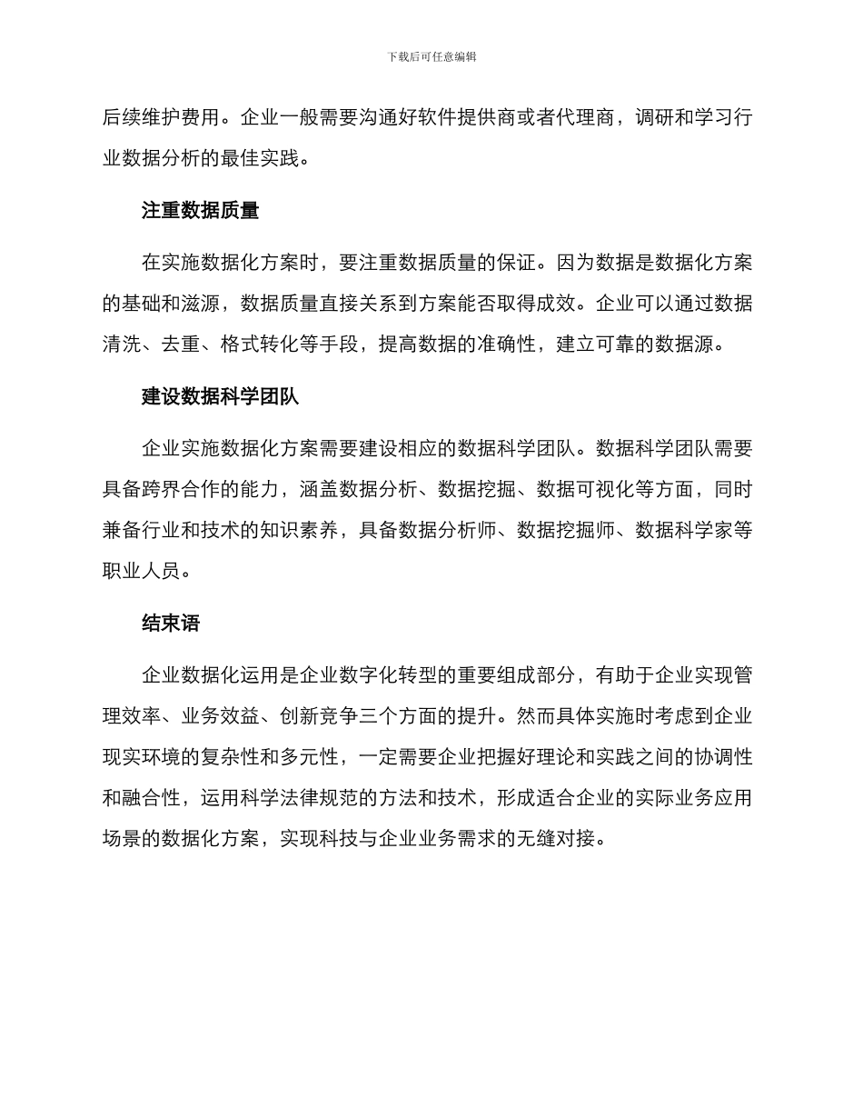 企业数据化运用方案_第3页