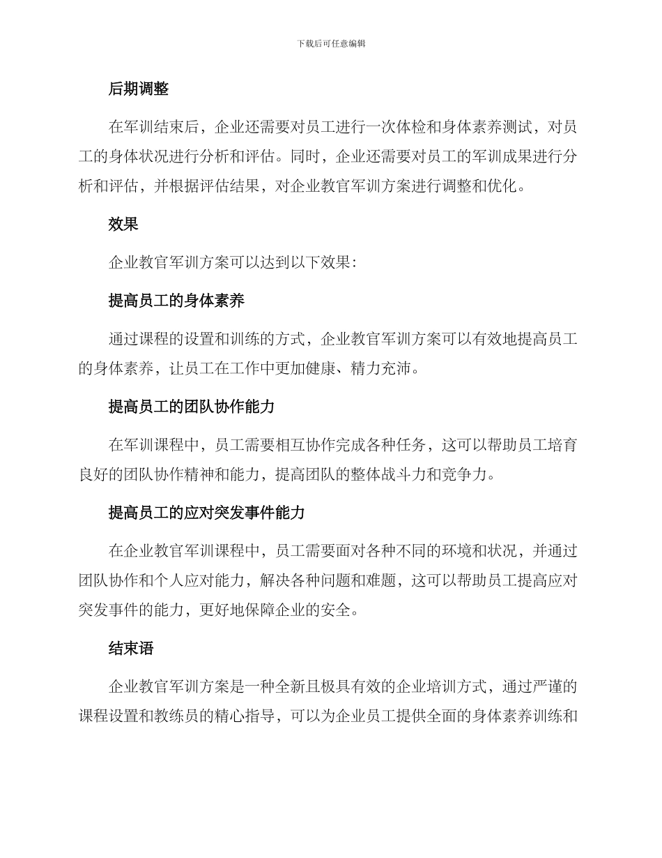 企业教官军训方案_第2页